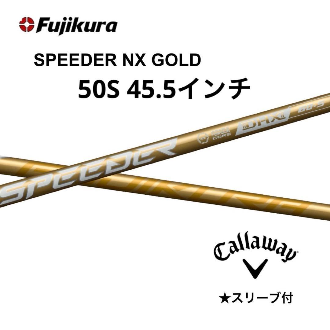 スピーダーNXゴールド50Sキャロウェイスリーブ付き　45.5インチ