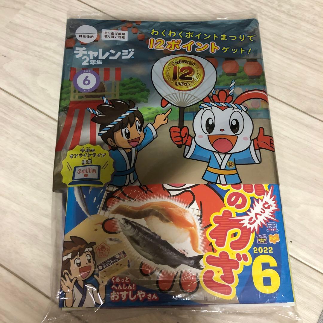 チャレンジ2年生　お値下げしました