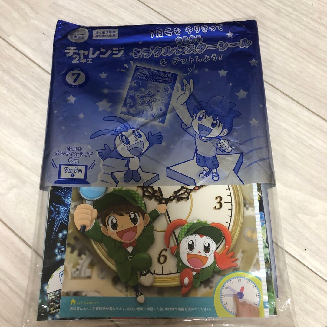 チャレンジ2年生　お値下げしました