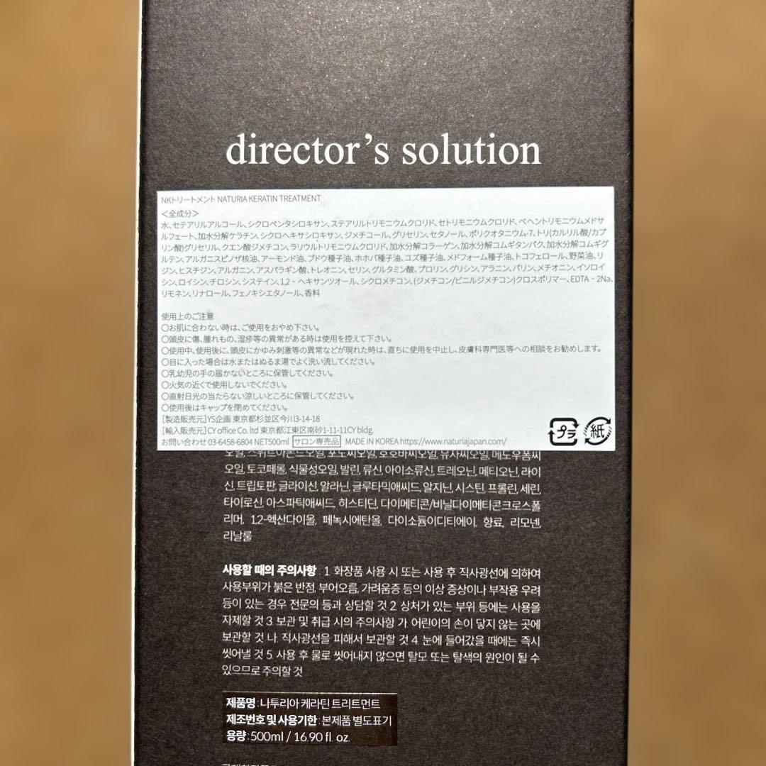 値下げ　NATURIA ケラチンシャンプー　トリートメント　各2本セット