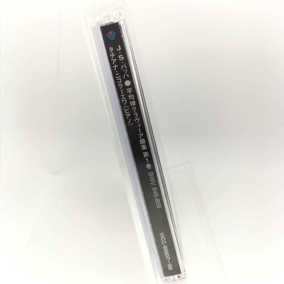 【廃盤】バッハ:平均律クラヴィーア曲集 第1巻　4988002535675
