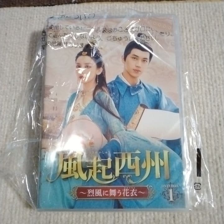 風起西州DVD１　グーリーナーザー