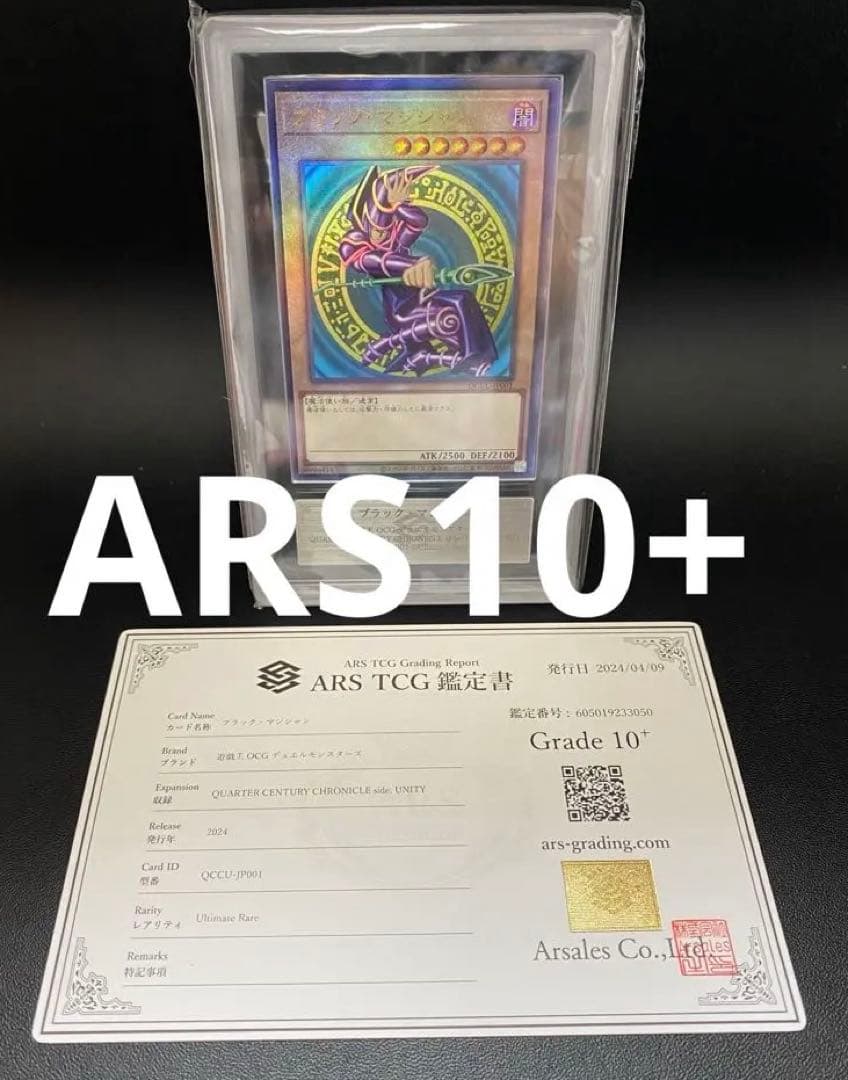 遊戯王　ブラックマジシャン　ARS10+ レリーフ　アルティメット　Unity