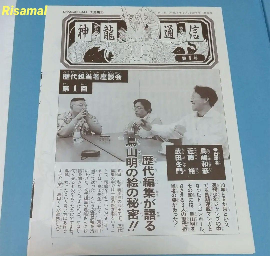 ドラゴンボール 大全集1