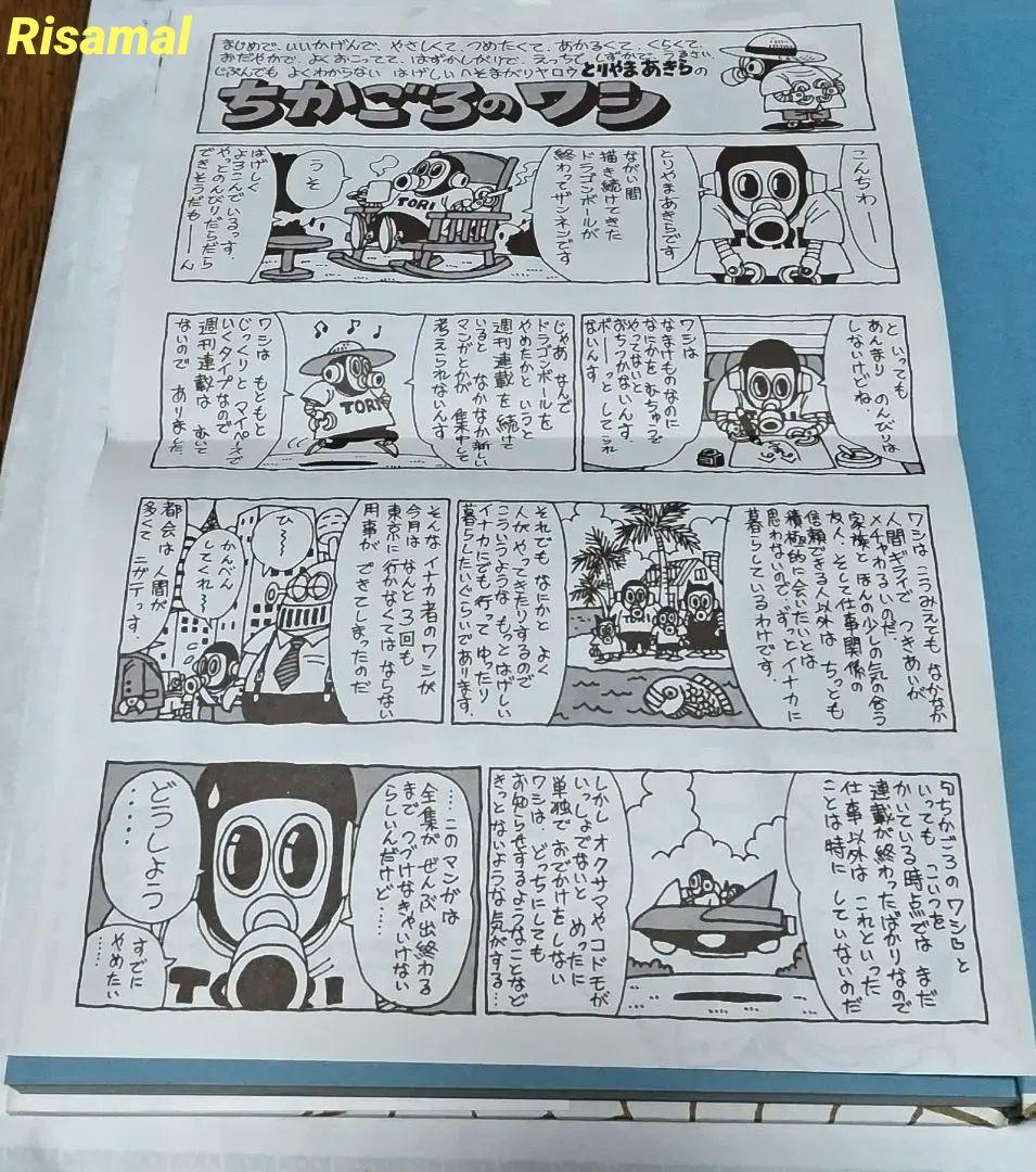 ドラゴンボール 大全集1