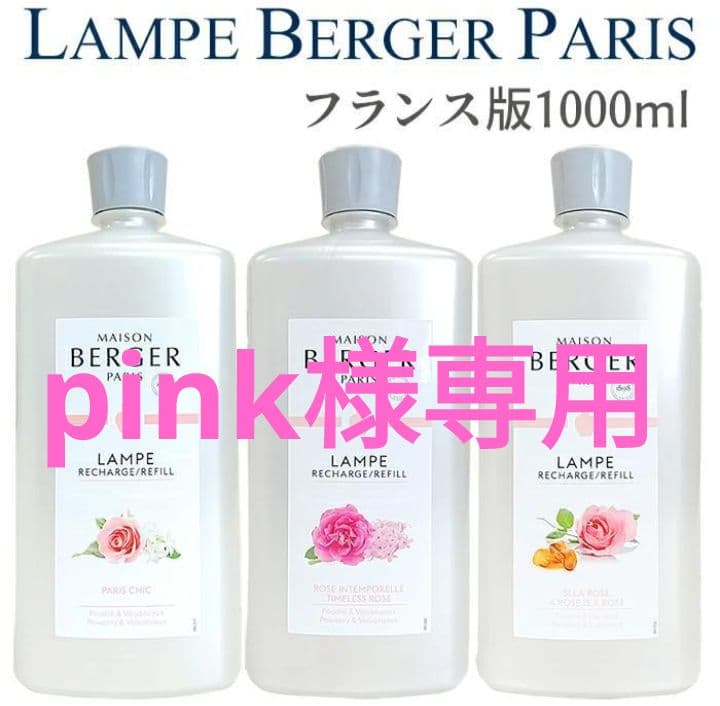 ✨️pink✨️★新品　7本セット　ランプベルジェ　オイル　1000ml