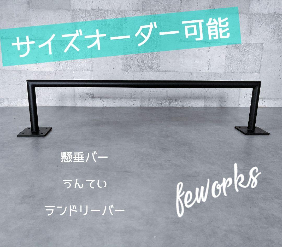 うんてい　懸垂バー　室内雲梯遊具　子供大人アイアンバー　物干し　ランドリーバー