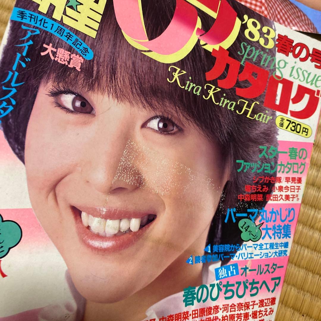ヘアとメーク 1983年春号　カタログ　雑誌　ファッション紙　まとめ　昭和レトロ