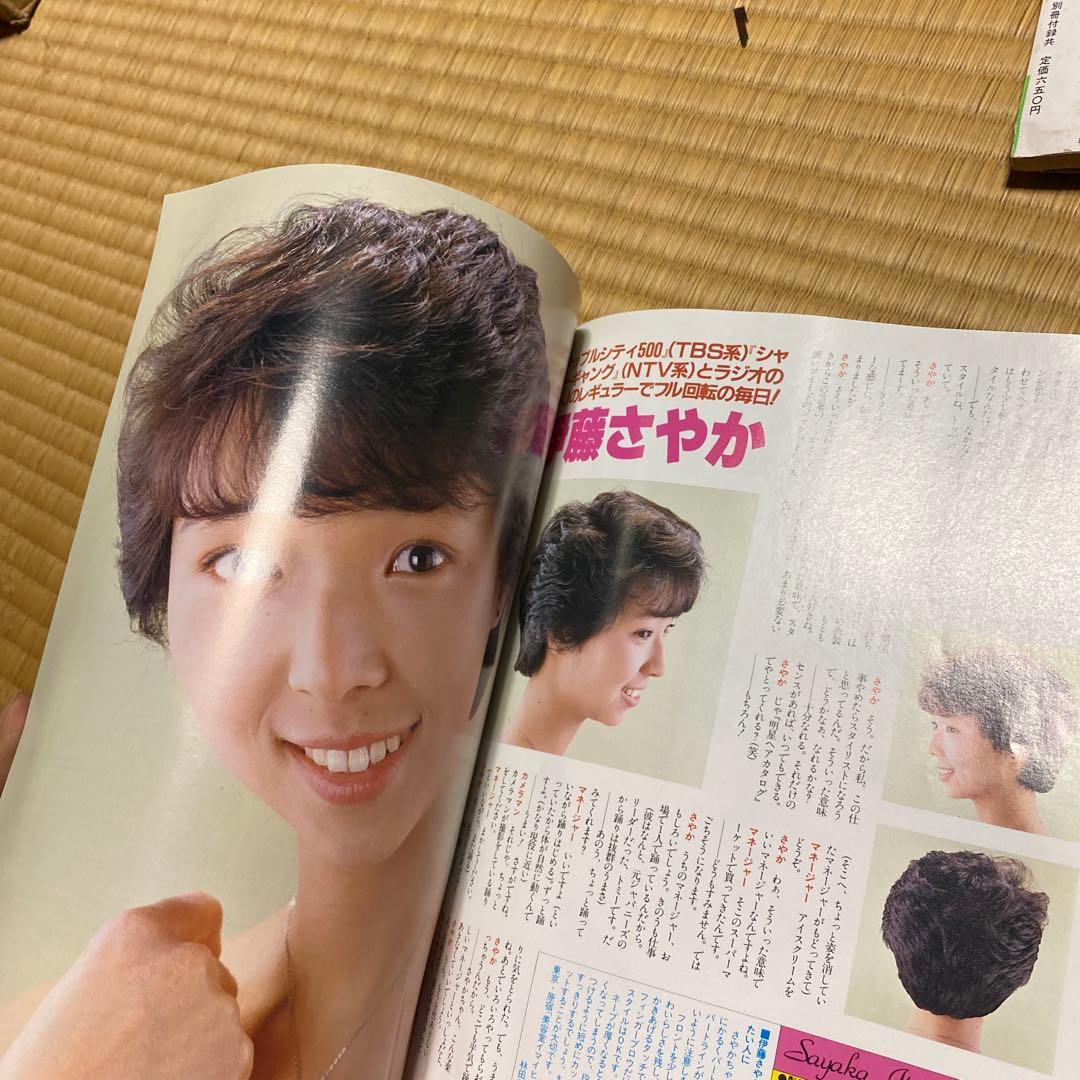 ヘアとメーク 1983年春号　カタログ　雑誌　ファッション紙　まとめ　昭和レトロ