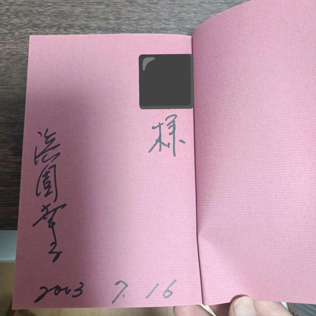 花のれん 浜園幸子