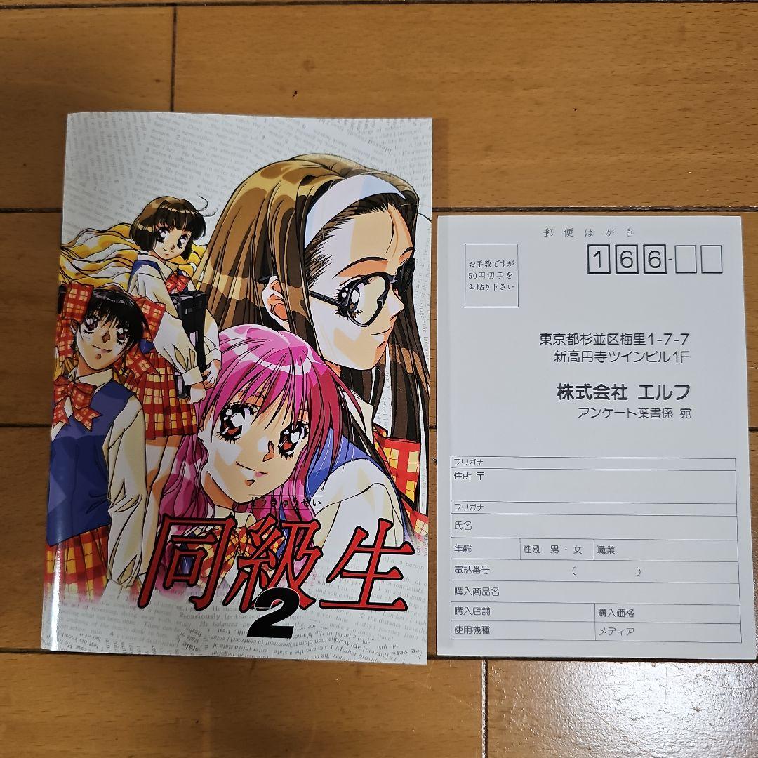 ☆即購入OK☆同級生2　Windows 95版　CD−ROM　エルフ