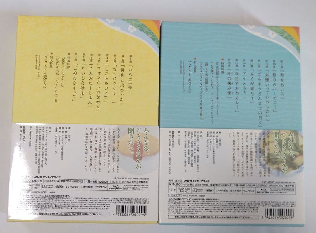 連続テレビ小説 ごちそうさん 完全版 ブルーレイ BOX 1& BOX 2+雑誌