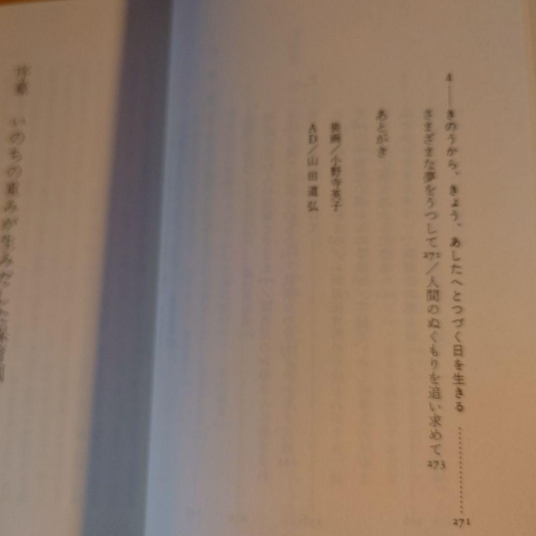 ★ 夢の砦 障害児と生きた鉱山の保育園の記録 / ひとなる保育ライブ