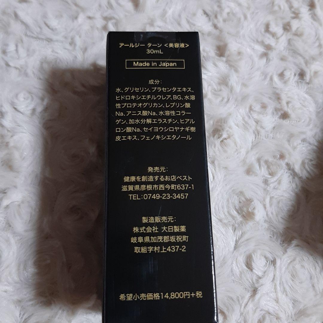 RG TURN アールジーン ターン美容液30ml×2個セット