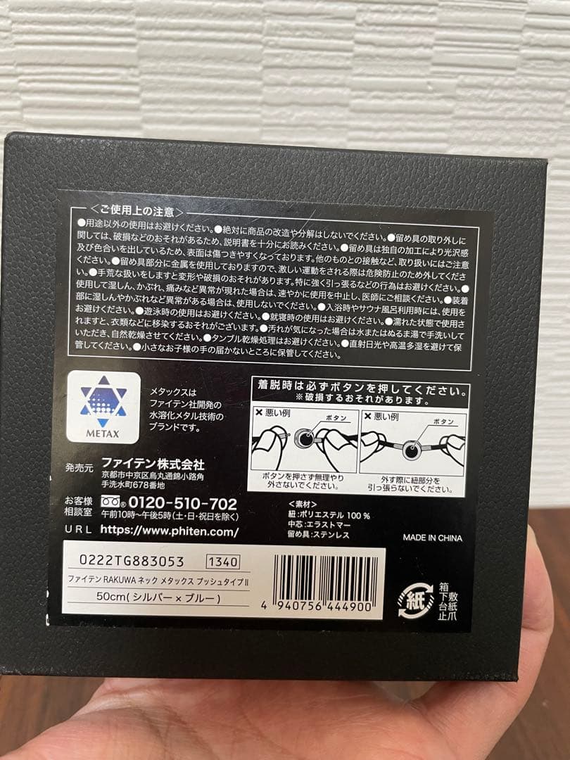 ファイテン RAKUWA ネック メタックス プッシュタイプII 50cm