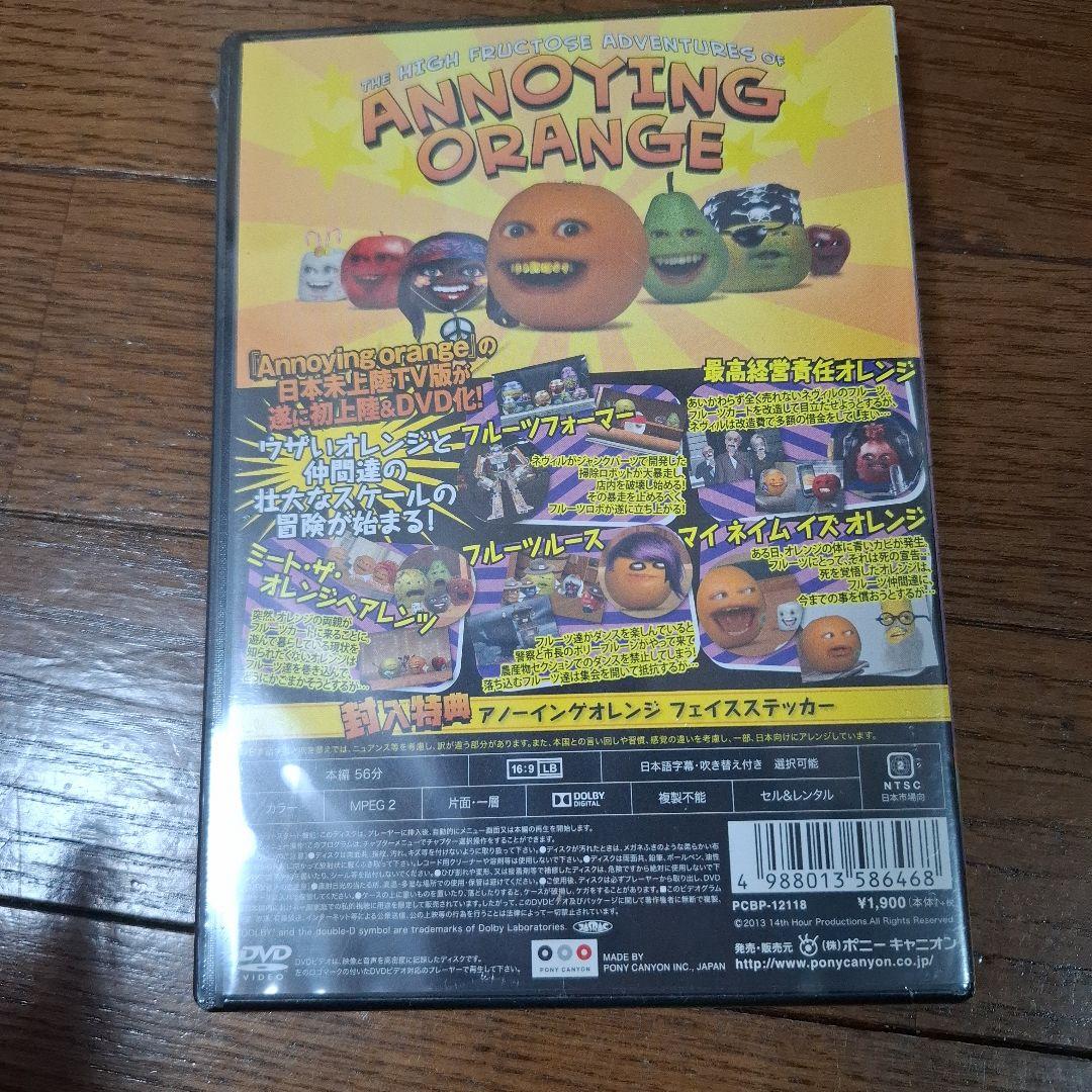 新品未使用　未開封　ANNOYING ORANGE フルーツファーマー編 DVD