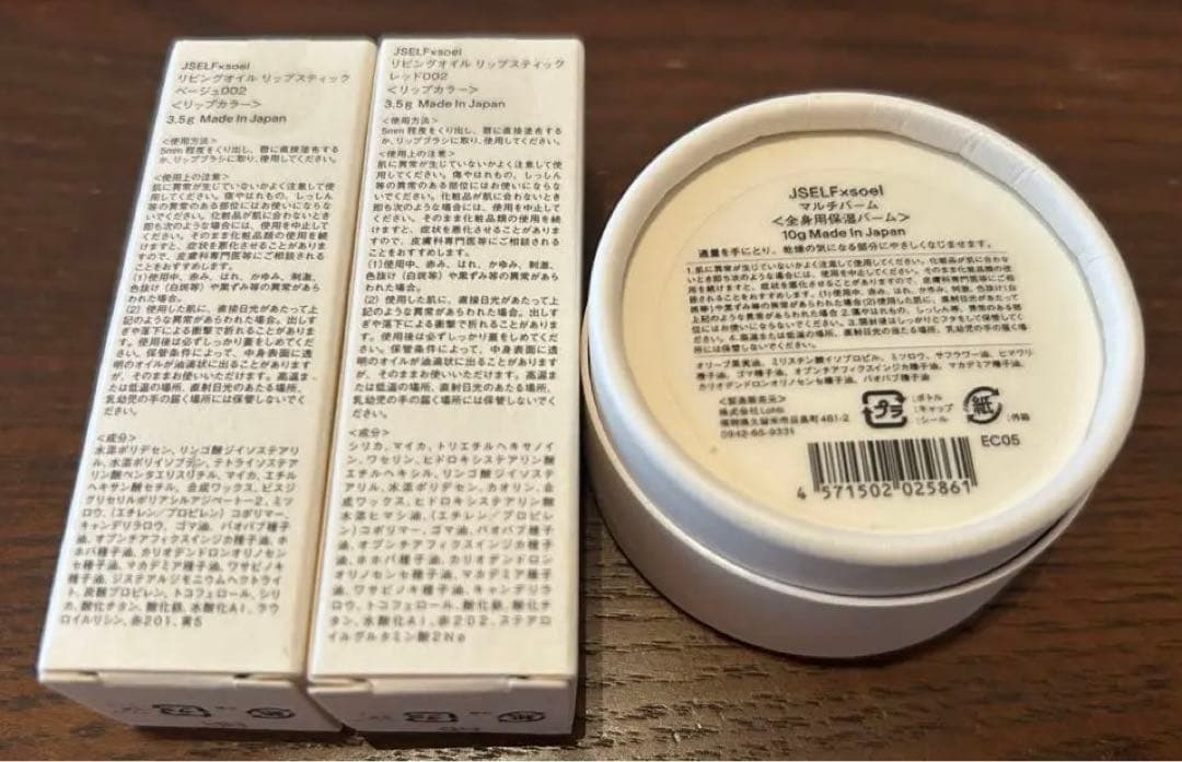 新品未使用 JSELF × soel 002 2本マルチバーム1個 3点セット