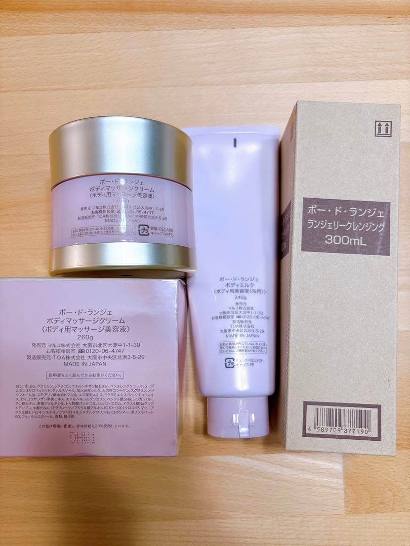 【大幅値下げ中】新品マルコ　ボディマッサージクリーム　クレンジング　おまけ付き