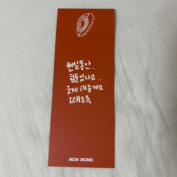 IKON 韓国FC限定 ペンミ トレカ ジナン 2