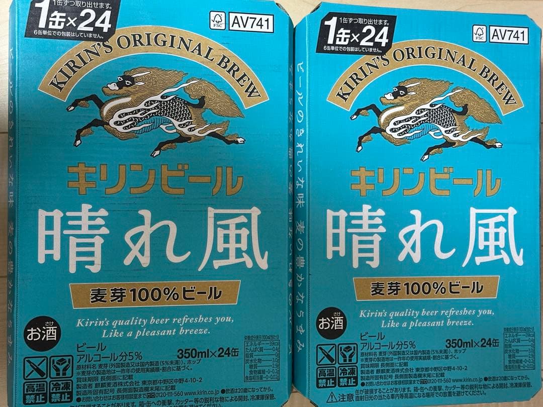 最終値下げ キリン 晴れ風 ビール350ml×24缶入 2ケース48本