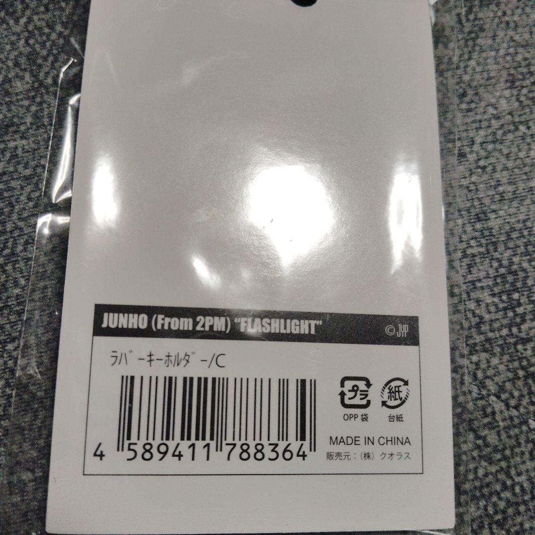 2PM　ジュノ　JUNHO 　マスターDVD　ペンペンキーリング