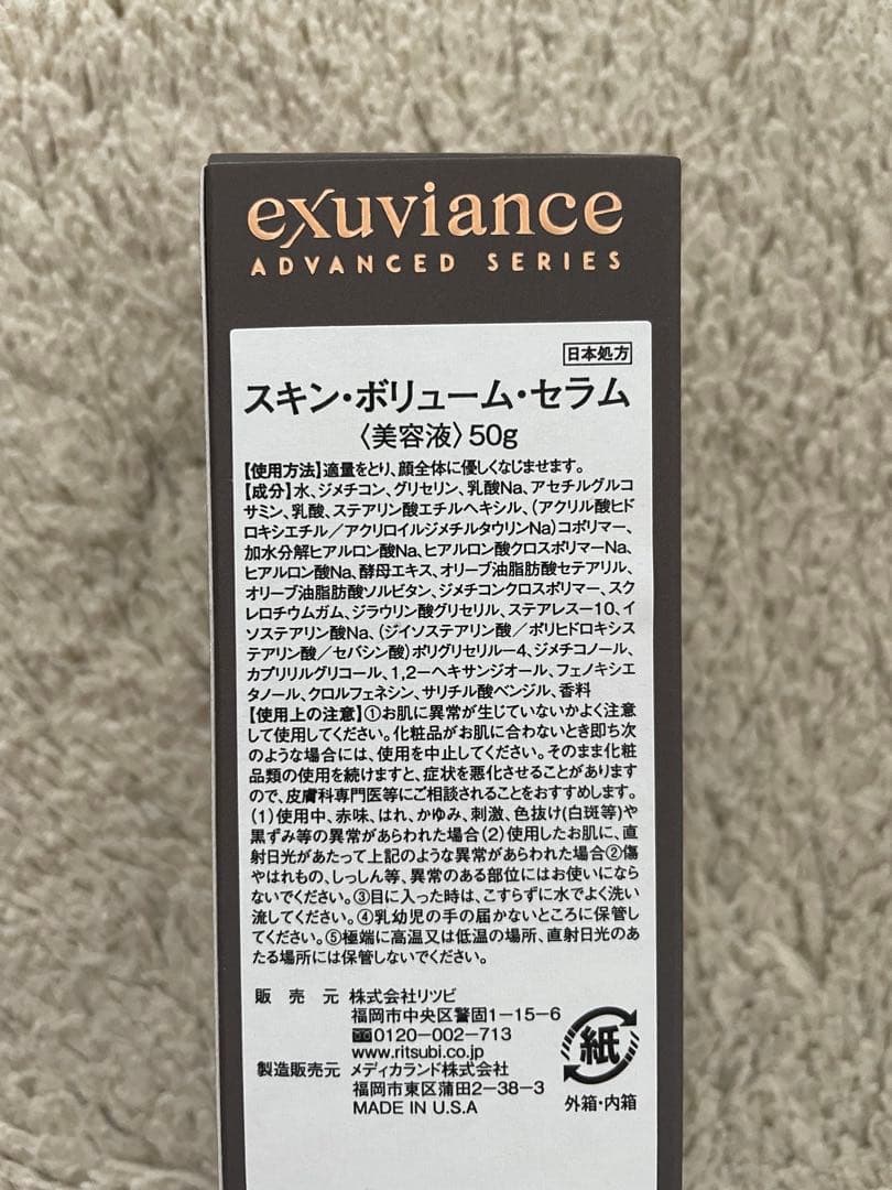 【新品　おまとめ割引対応】エクスビアンス スキンボリュームセラム