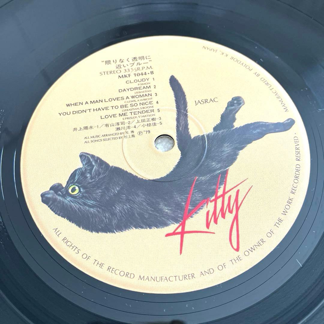 限りなく透明に近いブルー　帯付き LP