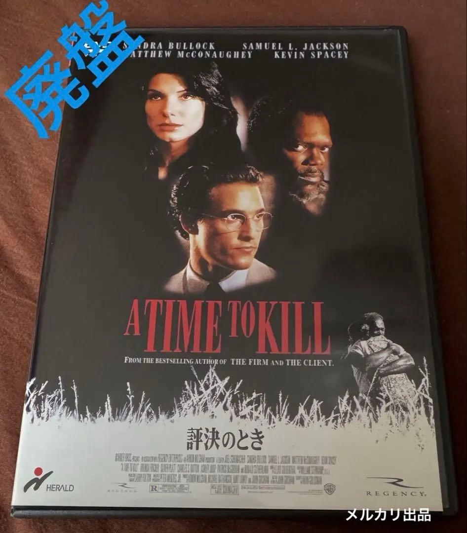 【廃盤】評決のとき('96米) DVD