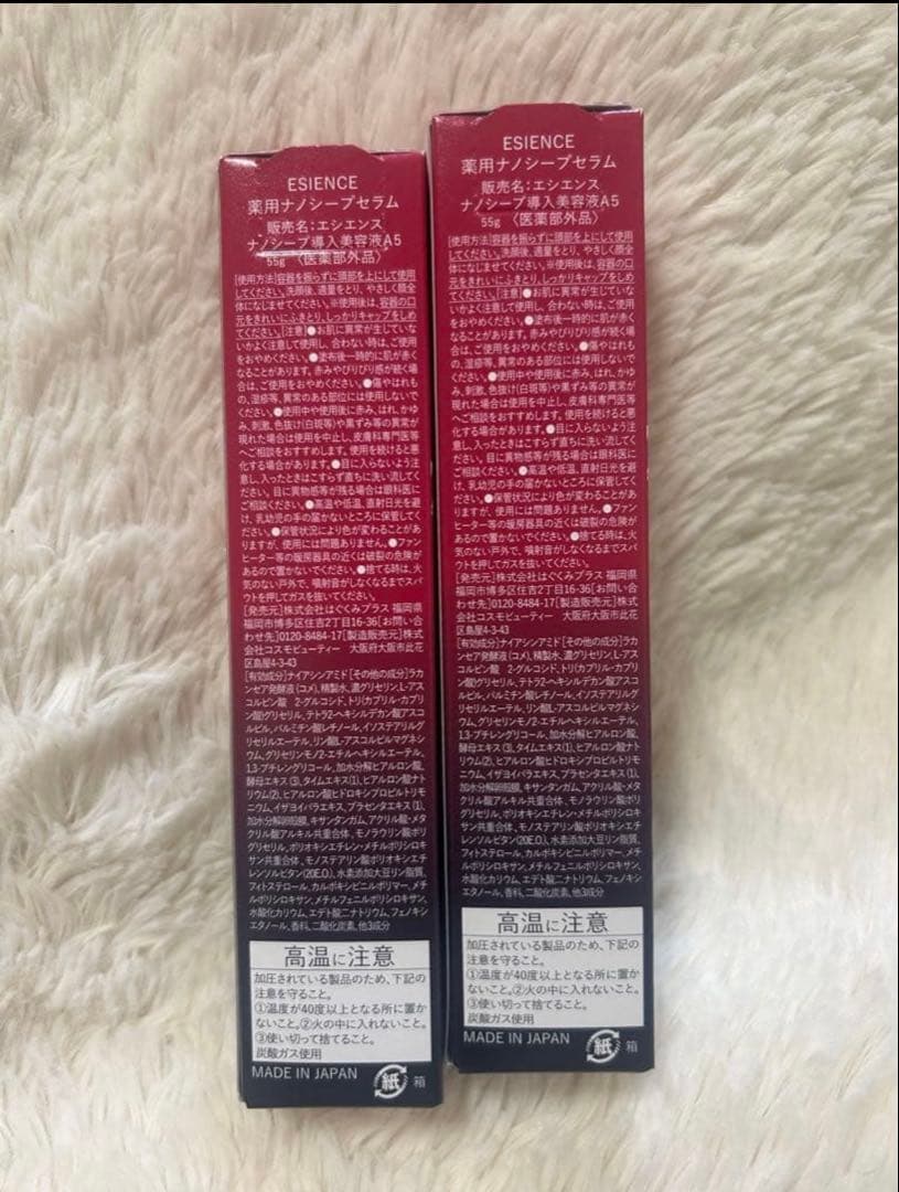 ESIENCE エッセンス✨新品未開封✨2本セット ナノシープセラム 導入美容液