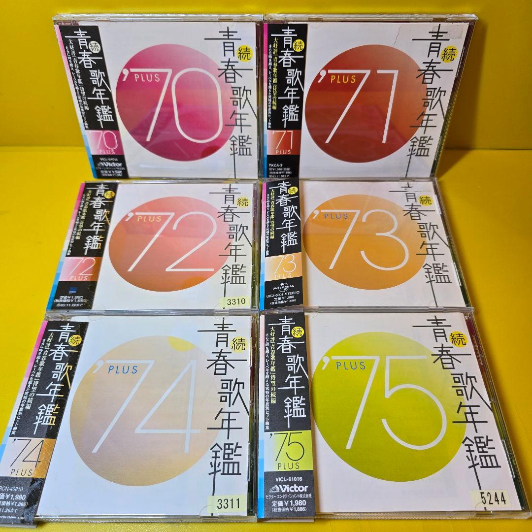 新品ケース交換済「続・青春歌年鑑' 70PLUS～90PLUS」全21枚セット