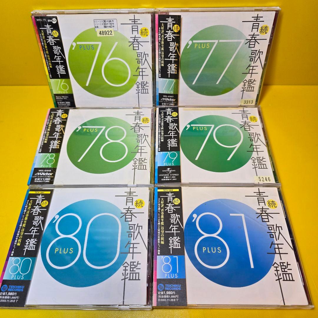 新品ケース交換済「続・青春歌年鑑' 70PLUS～90PLUS」全21枚セット