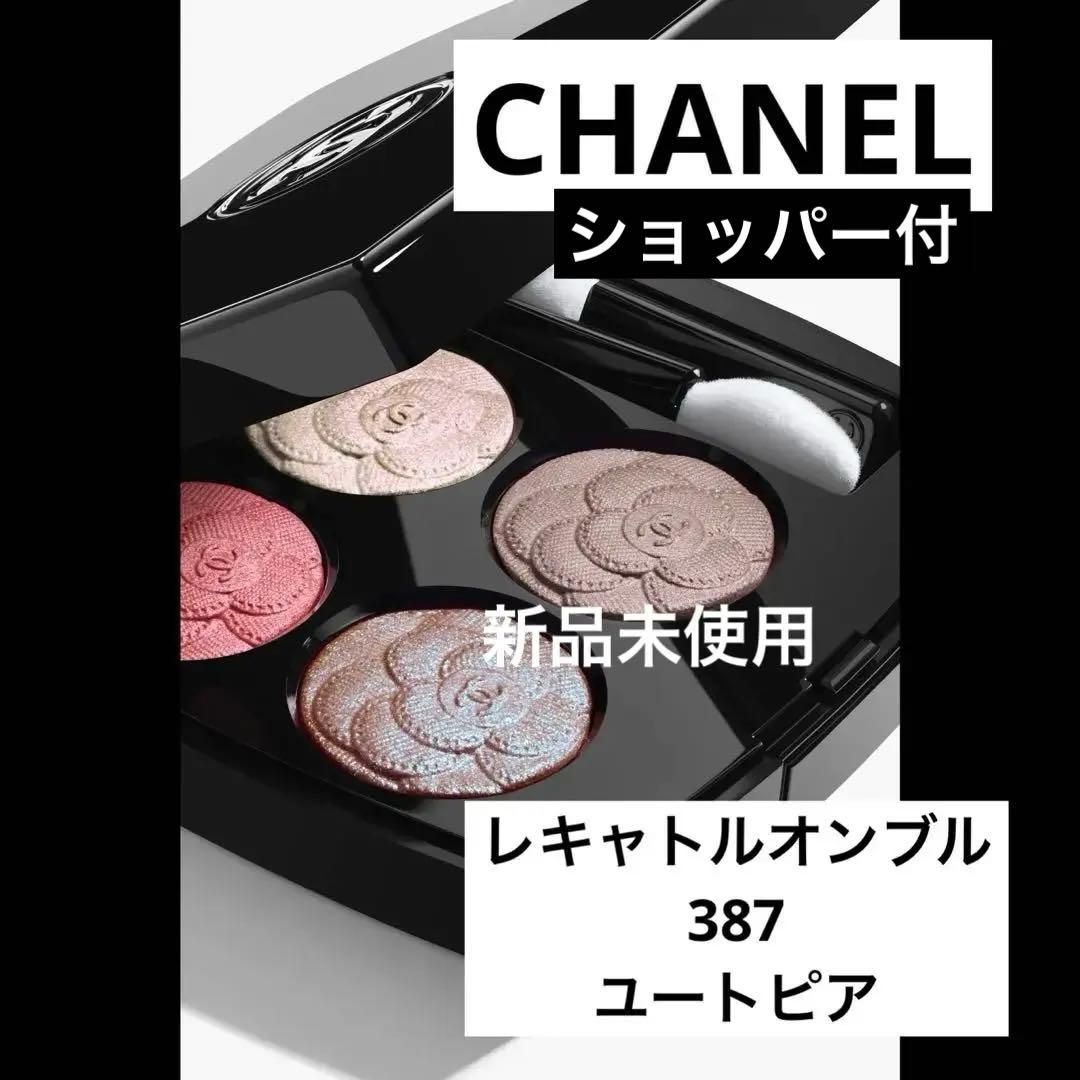 シャネル　レキャトルオンブル　387 ユートピア