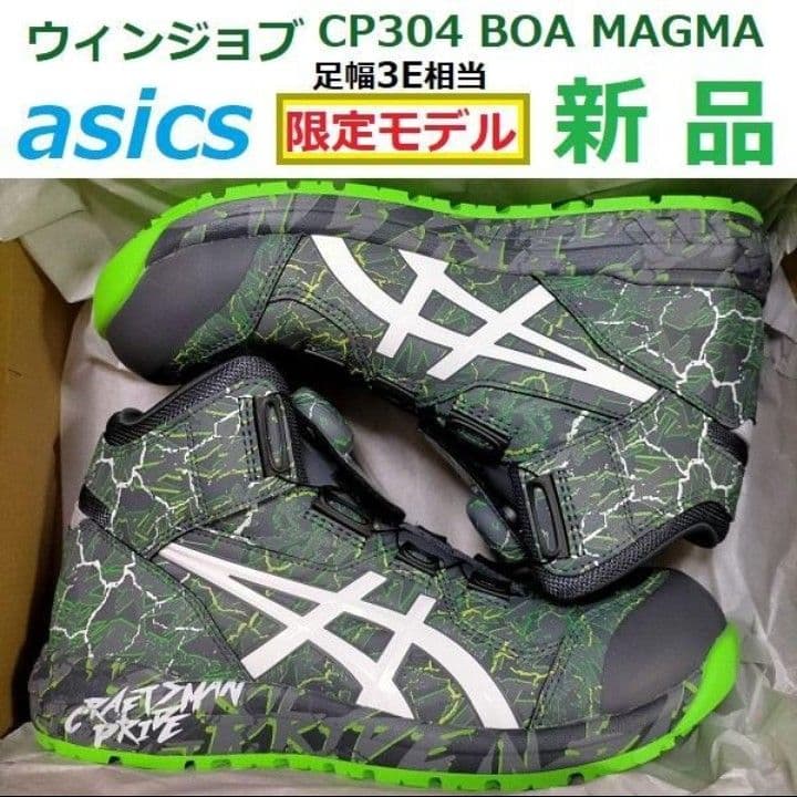 必ずコメント在庫確認 アシックス安全靴ウィンジョブCP304 BOA MAGMA