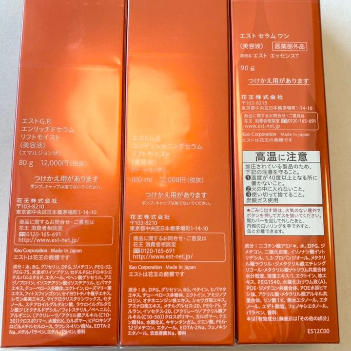 エストGP 美容液3種類セット