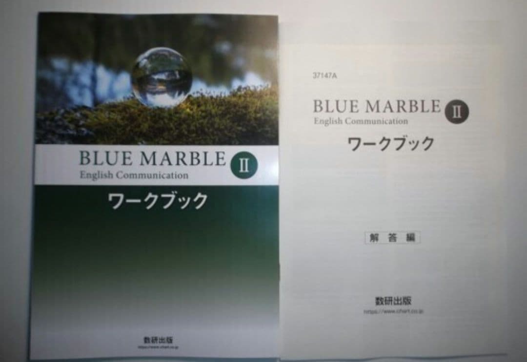 BLUE MARBLE English Communication Ⅱ　解答付き
