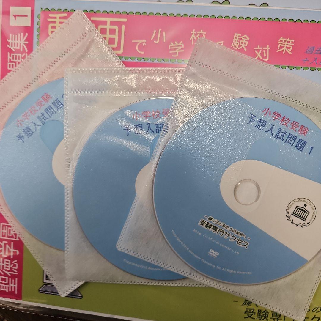 聖徳学園小学校 受験対策 3冊セット