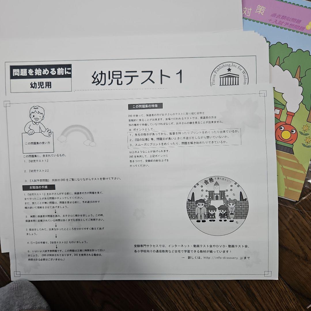聖徳学園小学校 受験対策 3冊セット