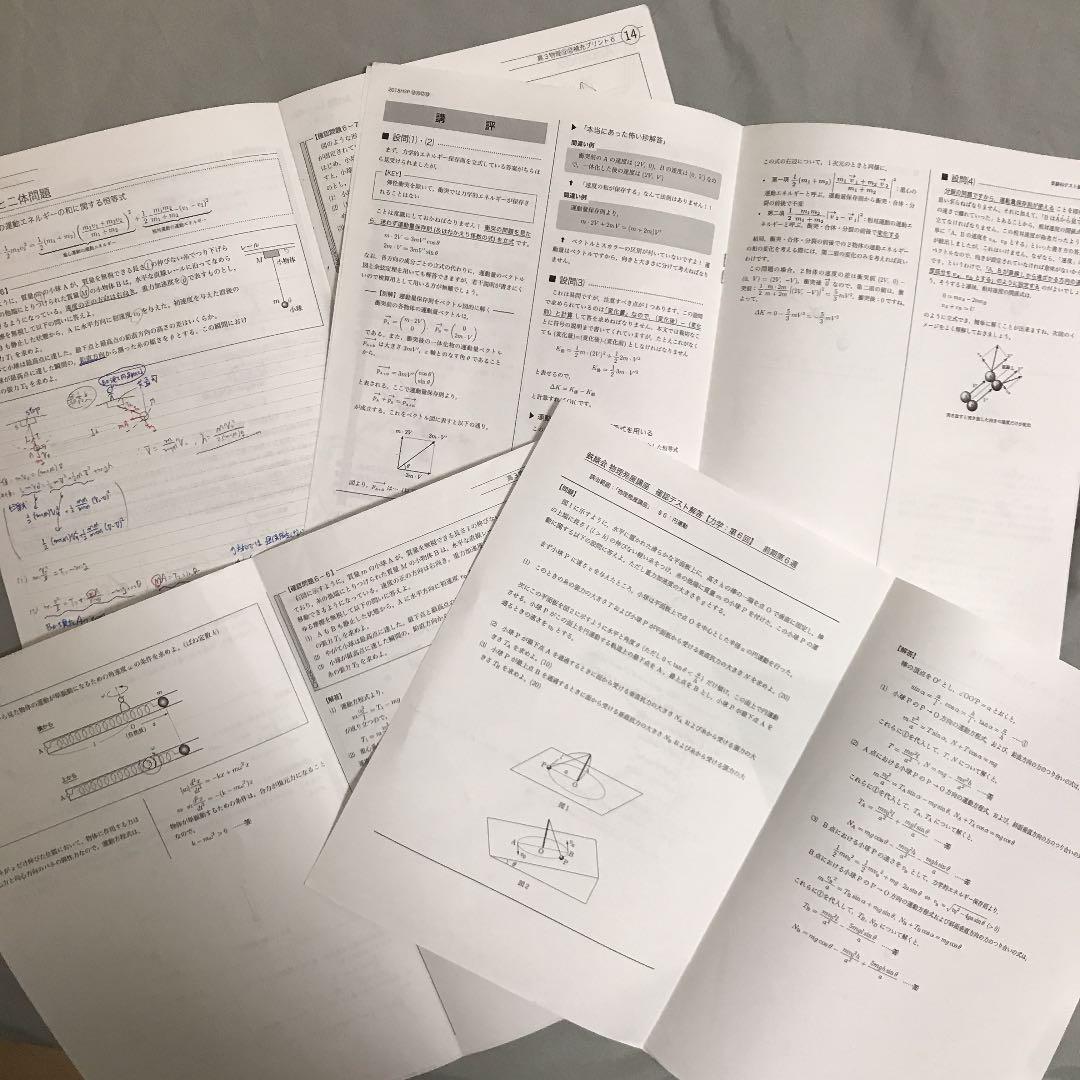 鉄緑会　高3物理　物理発展講座•問題集•物理攻略のヒントのテキスト+補足プリント