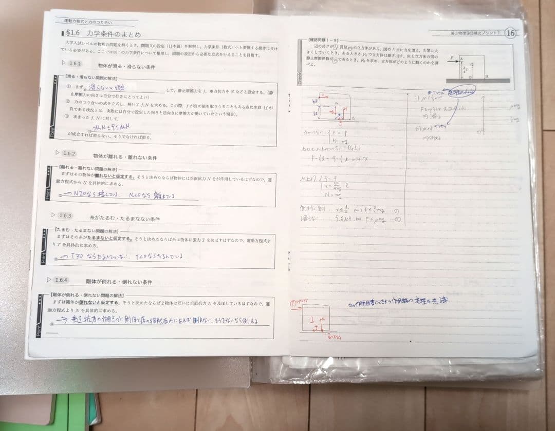 鉄緑会　高3物理　物理発展講座•問題集•物理攻略のヒントのテキスト+補足プリント