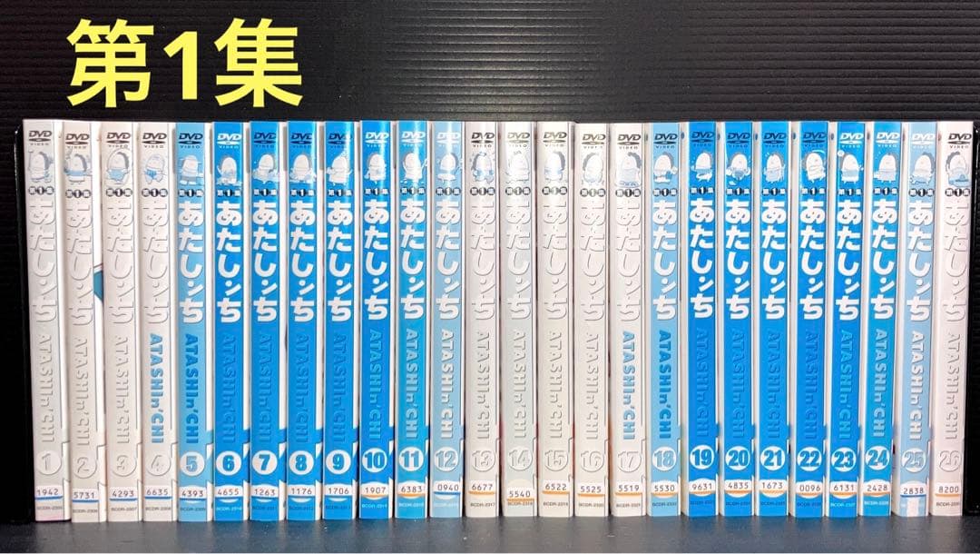 あたしンち 第1集 ～ 第5集 全83巻 DVD