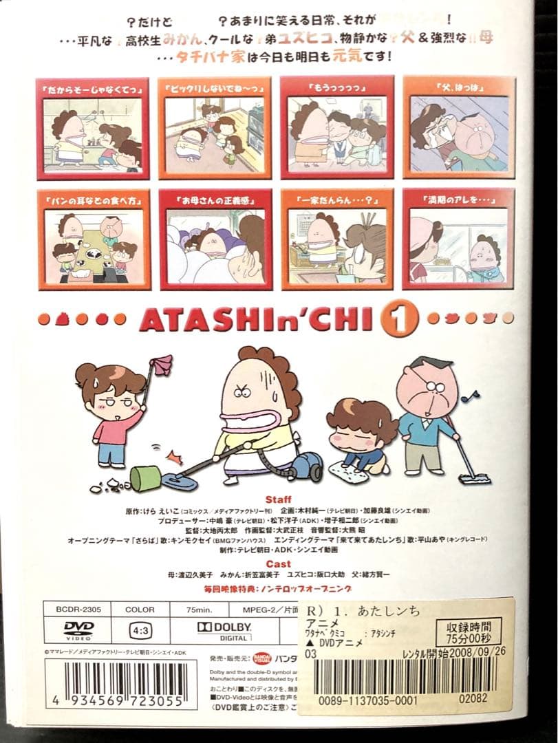 あたしンち 第1集 ～ 第5集 全83巻 DVD