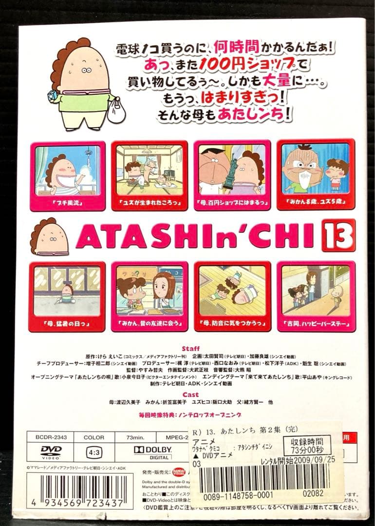 あたしンち 第1集 ～ 第5集 全83巻 DVD