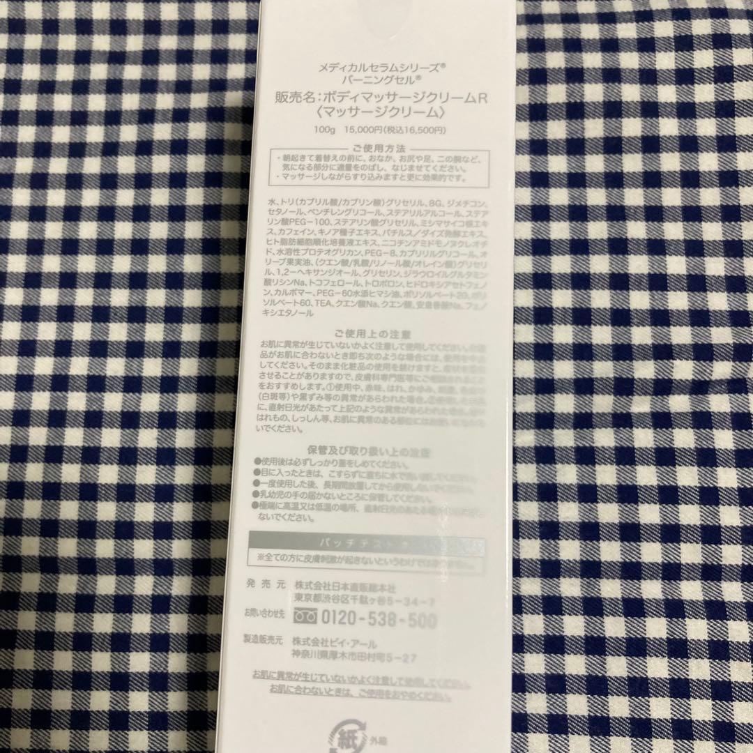 【新品未開栓】Burning CELL Medical Serum 100g