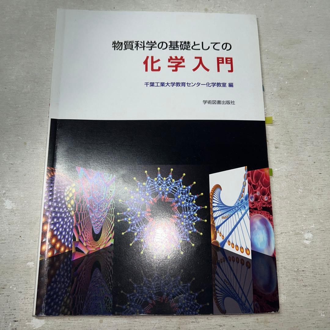【現品限り】ジョーンズ有機化学 上/下 解き方他7冊セット