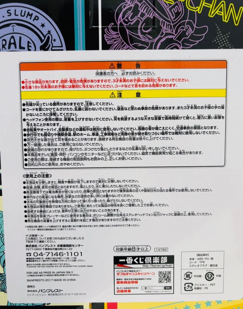 【動作未確認】Dr.スランプ アラレちゃん A賞 アラレちゃんヘッドフォン