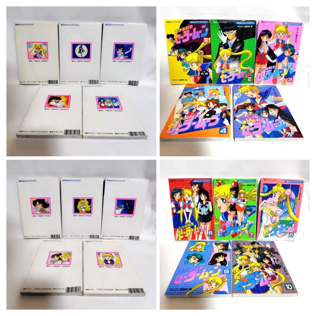 【状態・難】美少女戦士セーラームーン アニメブックス 33冊セット