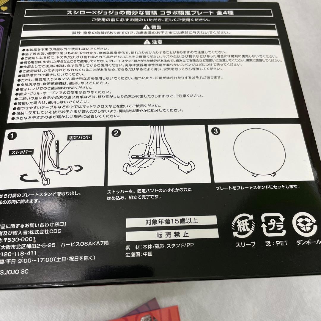 スシロー×JOJOコラボ　プレート4種　トラベルステッカー7種　ステッカー7種