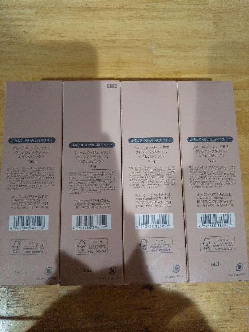 オッペン化粧品 イデア クレンジングクリーム 4本セット