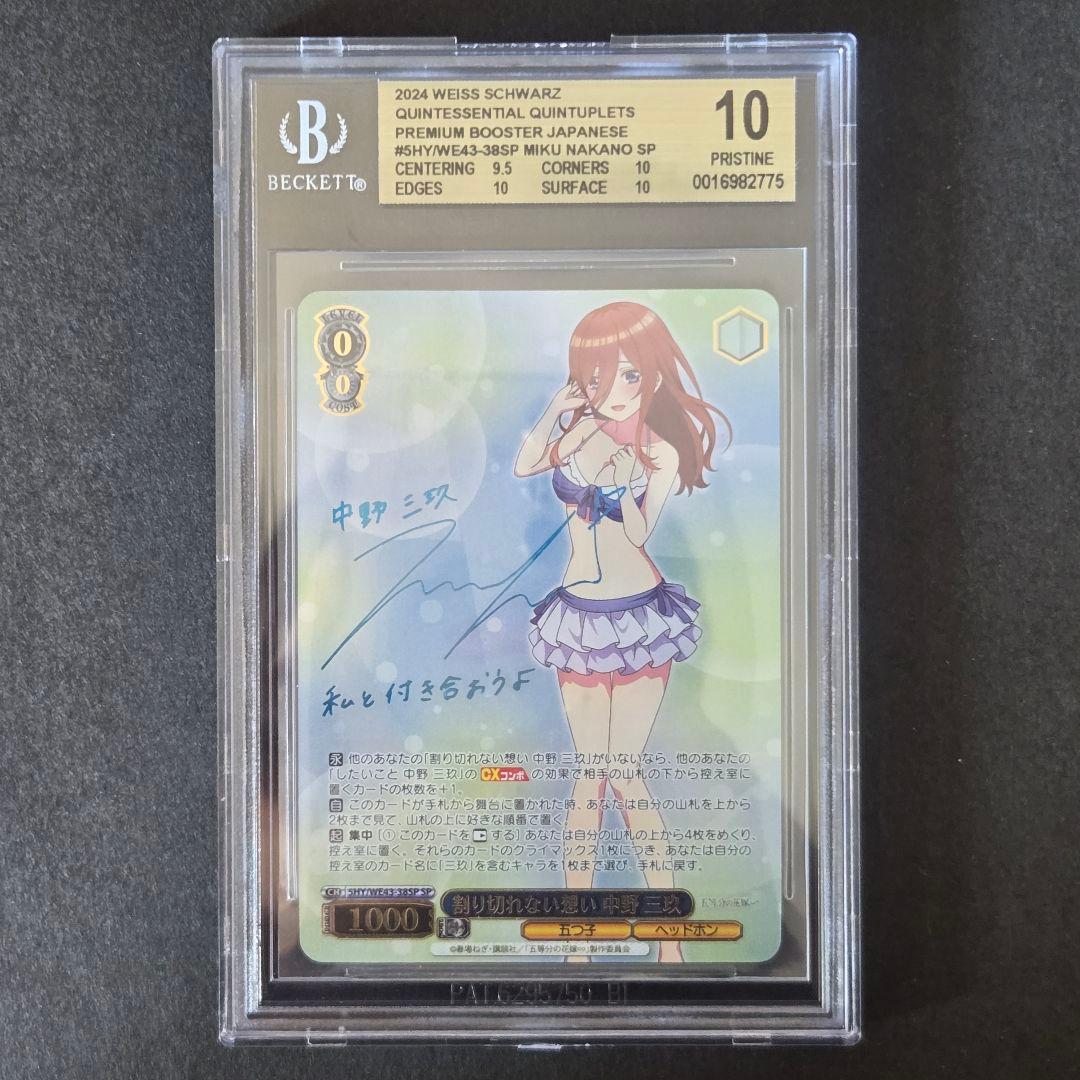 SP 割り切れない想い 中野 三玖(サイン入り)