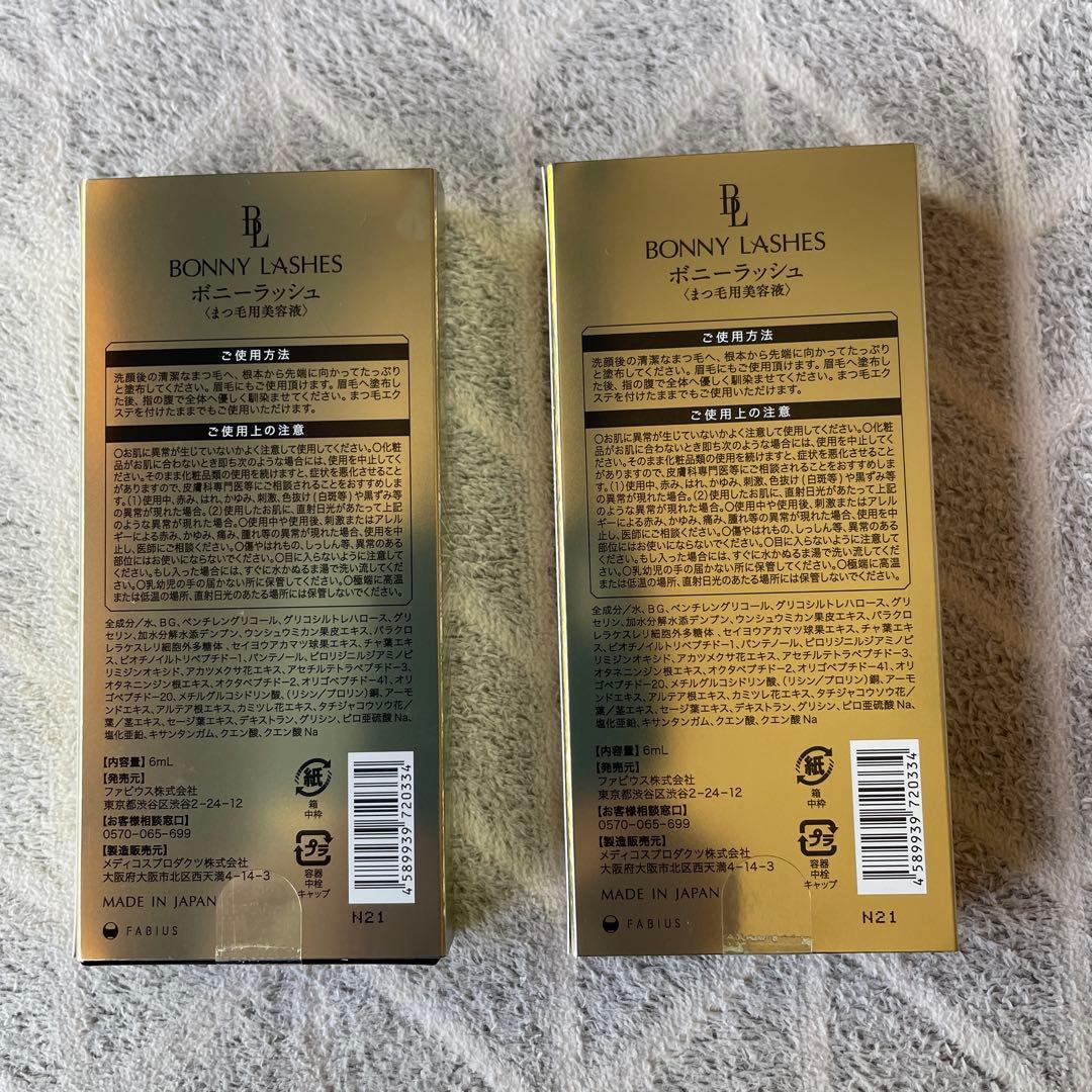 未開封 BONNY LASHES ボニーラッシュ まつ毛用美容液 2個セット